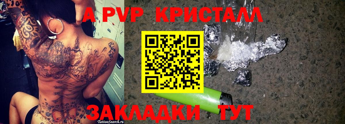 A-PVP крисы CK  A-PVP  купить наркоту  Чебаркуль  Вход с VPN  А ПВП СК 