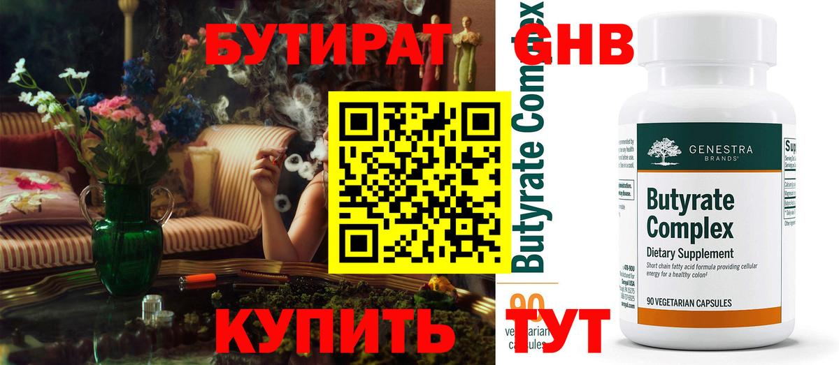 БУТИРАТ 99%  БУТИРАТ  Чебаркуль  Вход с VPN 