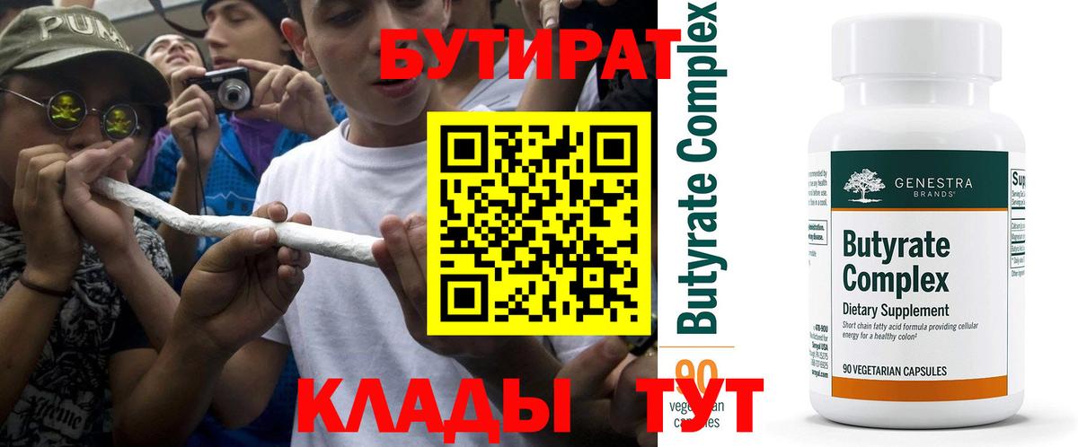 Бутират GHB Чебаркуль