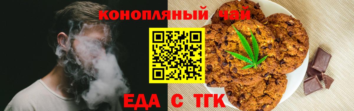 Еда ТГК конопля  Вход с VPN  Чебаркуль 