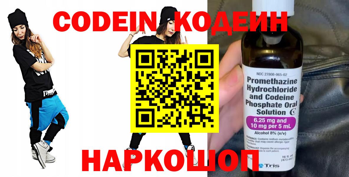 Чебаркуль  Кодеиновый сироп Lean Purple Drank  Кодеин напиток Lean (лин)  Вход с VPN 